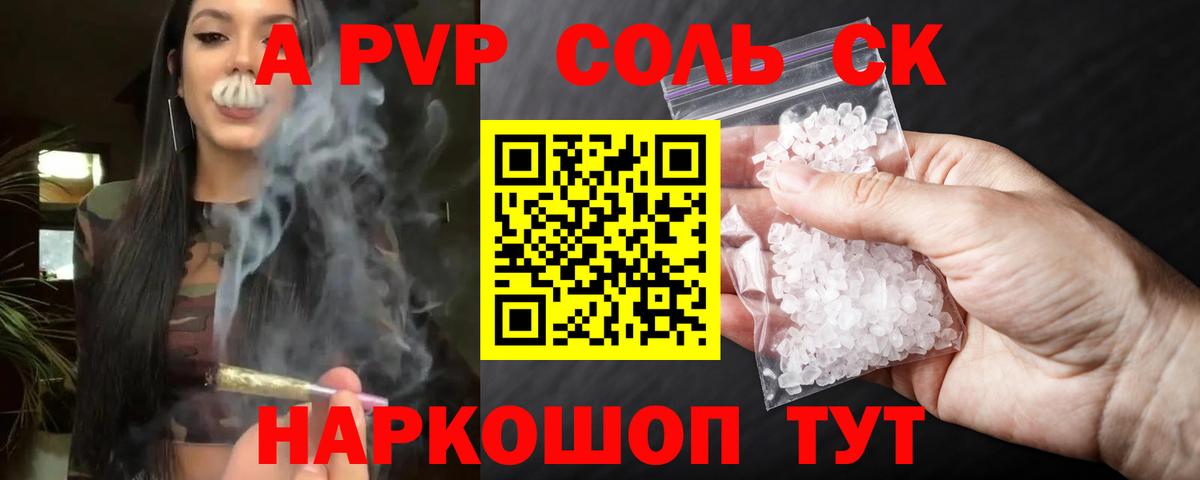 А ПВП Соль  A-PVP мука  Сибай  Alpha-PVP СК КРИС  А ПВП  Вход с VPN 