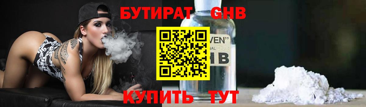 Бутират  БУТИРАТ оксана  Вход с VPN  Сибай 