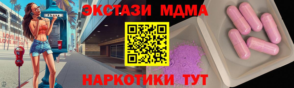 МДМА  Вход с VPN  Сибай  MDMA кристаллы 